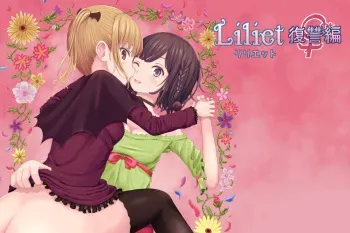 [Night House] Liliet Part2 -Revenge- manga cover