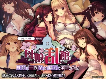 [Drops! (Otona no Sexy Ehon)] Oyakorankan CG Novel Ban Soushuuhen～ Hara Kan no Itizoku。Haramase Gisiki de Eiga wo Kizuku～ manga cover