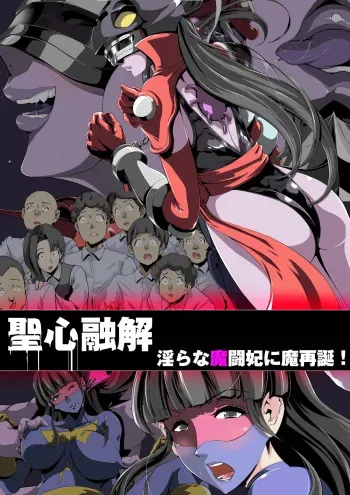 [Haribafua] Seishin yūkai midara na matouhi ni masaidan ! manga cover