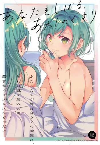 Anata o Shibaru Atashi no Kusari | My Chain That Binds You manga cover