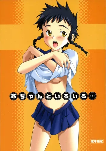 (C68) [P-Forest (Hozumi Takashi)] Mikoto-chan to Iroiro... (My-HiME) manga cover