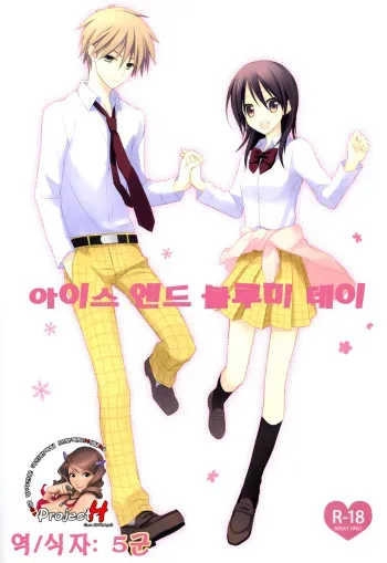 [m.s.t. (Nanami Yasuna)] Ice and Bloomy Day (Kaichou wa Maid-Sama!) [Korean] manga cover