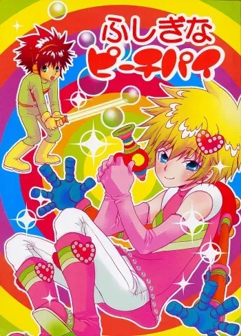 [Guru Guru Margarine (Asahiya Butter)] Fushigi Na Peach Pie (Digimon Adventure 02) manga cover