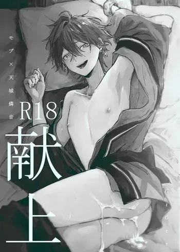 [GrGrr (Touma)] Kenjou (Ensemble Stars!) [Digital] manga cover