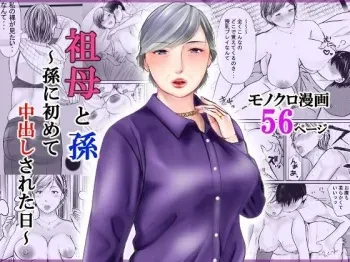 Sobo to mago ~ mago ni hajimete chū dashi sa reta hi ~ manga cover