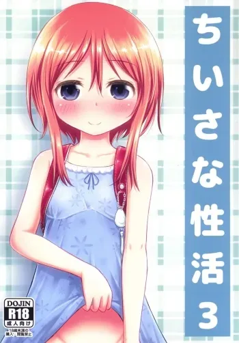Chiisana Seikatsu 3 manga cover