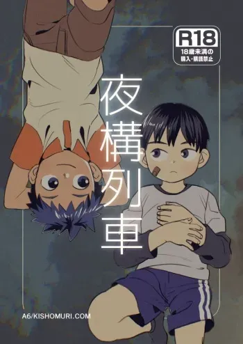 [Kisho-Muri (A6)] Yokoressha [Digital] manga cover