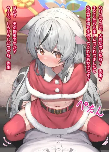 [Ika no Isobeyaki] ココナちゃんからのクリスマスプレゼント (Blue Archive) manga cover