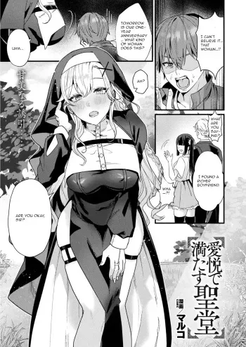 A Sacred Sanctuary Overflowing with Affection manga cover