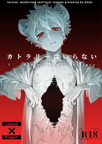 [ぶたにくビーム (びびび)] カトラリーはいらない (Disney: Twisted-Wonderland) [Digital] manga cover