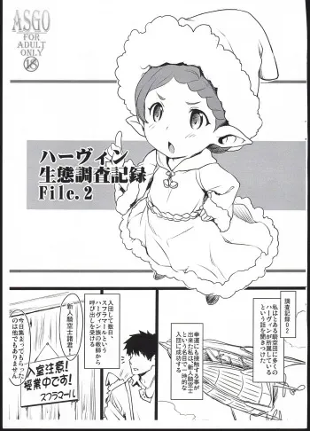 (C92) [ASGO (Zanzi)] Harvin Seitai Chousa Kiroku File. 2 (Granblue Fantasy) manga cover