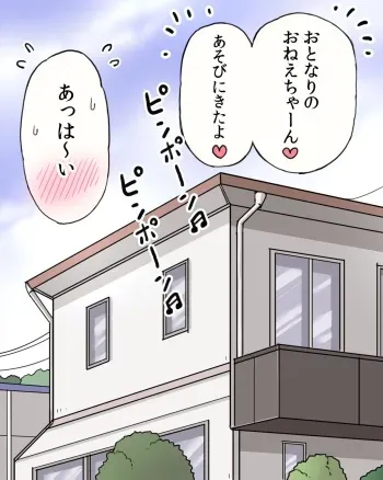 [Umekkodo (Umekko)] Kinjo no Ko-tachi ni Chikubi o Suwarechau Onee-san manga cover