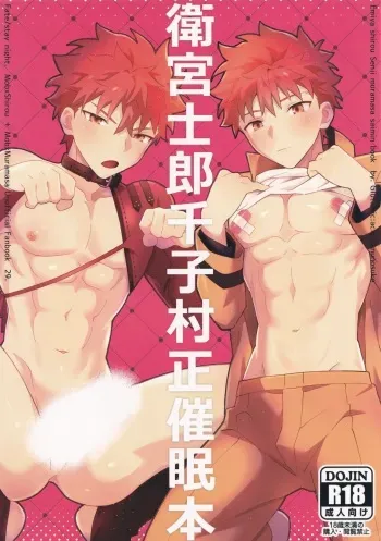 (C104) [GLUTAMIC:ACID (Tanunosuke)] Emiya Shirou Senji Muramasa Saimin Hon (Fate/Grand Order) manga cover