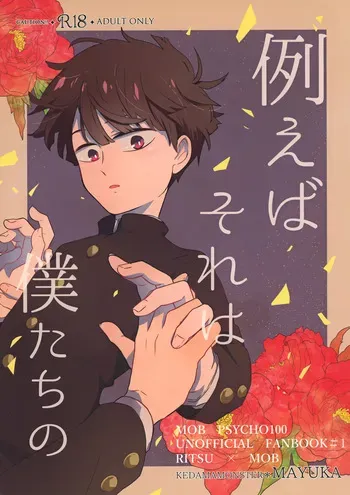 (ONE→HUNDRED 7) [Kedama MONSTER (MAYUKA)] Tatoeba Sore wa Bokutachi no (Mob Psycho 100) [English] {Chin²} manga cover