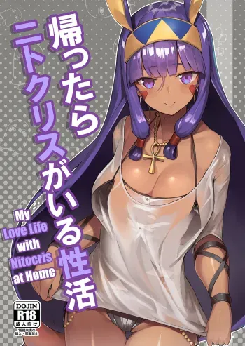 Kaettara Nitocris ga Iru Seikatsu | My Love Life with Nitocris at Home manga cover