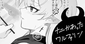 [青おに] ナニかあったワルファリン (アークナイツ) manga cover