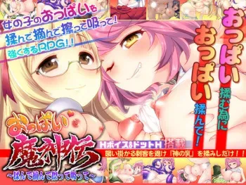 [Saboten] Oppai Majin-den ~ Monde Tsumande Kosutte Sutte ~ manga cover