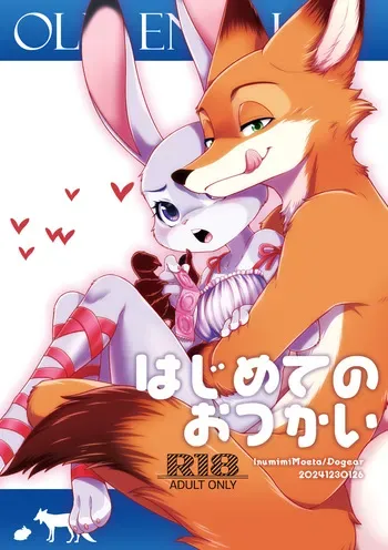 [Dogear (Inumimi Moeta)] Hajimete no Otsukai (Zootopia) [Digital] manga cover