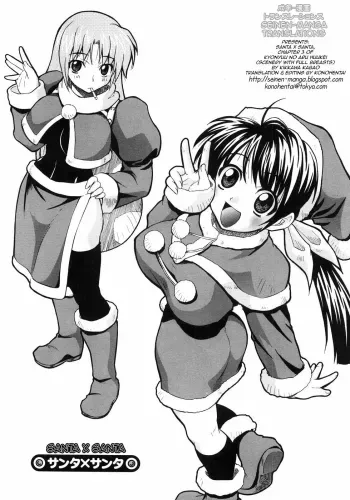 Santa x Santa manga cover