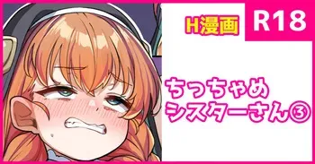 [konnyaku] Chicchame Shuudou Onna-san manga cover