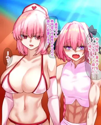 [Kinginboueki] Nightingale to Astolfo no Beach Sansaku (Fate/Grand Order) manga cover