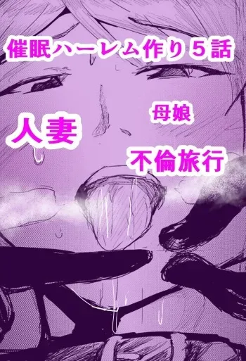 [Gesuna Yakitori] Saimin Harem Zukuri 5 manga cover