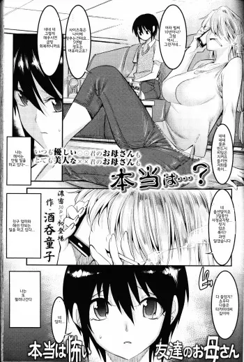 [Shuten Douji] Hontou wa Kowai Tomodachi no Okaa-san | 사실은 무서운 친구의 엄마 (Girls ForM Vol.11) [Korean] manga cover