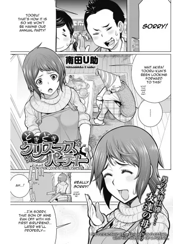 [Minamida Usuke] Dokidoki Christmas Party (COMIC HOTMiLK Koime Vol. 2) [English] [Digital] manga cover