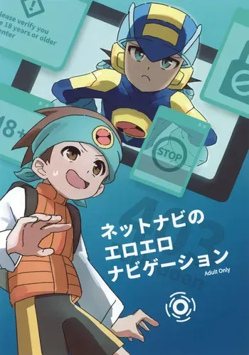 [Fukahire] NetNavi no Eroero Navigation (Rockman.EXE) manga cover