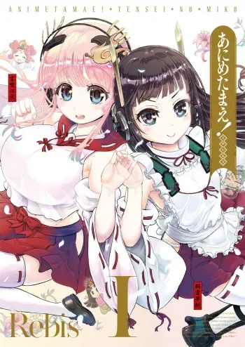 Anime-Tamei! manga cover