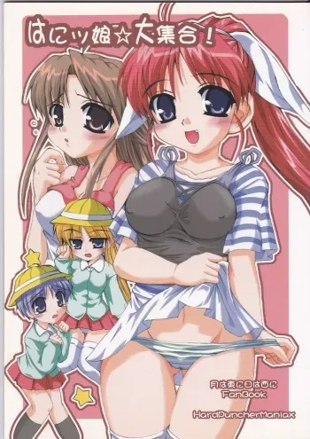(CR35) [Hard Puncher Maniax (Shibahara Gotyo)] Wa ni Musume ☆ Dai Shuugou (Tsuki wa Higashi ni Hi wa Nishi ni) manga cover