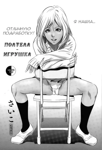 [Psycho] Hanshin Omocha Ch. 3 | Полтела - игрушка часть три (COMIC Megastore Alpha 2015-11) [Russian] {Reyatsu} manga cover