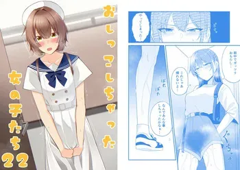 [Kabuto Jirushi (Wataru)] Oshikko shi chatta onnanoko-tachi 22 manga cover