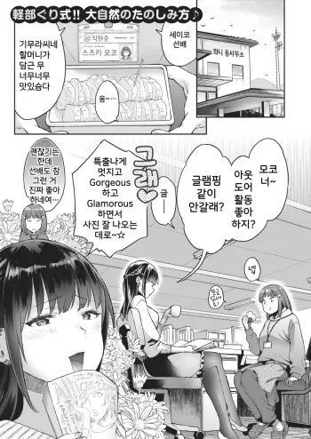 [Karube Guri] GO GO Camping! (COMIC X-EROS #88) [Korean] [Digital] manga cover