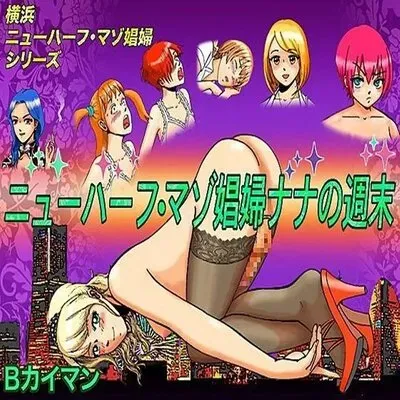 Nana's Weekend [Yaoi] [Original] manga cover