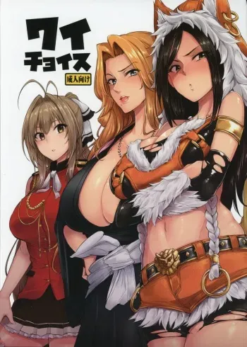 (C87) [A Gokuburi (Sian)] Wai Choice (Various) manga cover