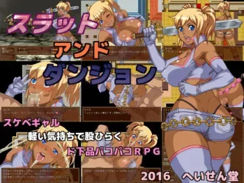 [Heisen-Dou (Hiraizumi Kou)] Slut and Dungeon manga cover