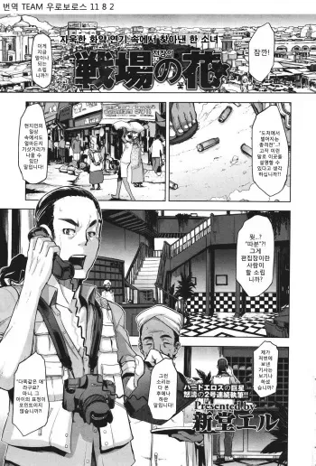 [ShindoL] Senjou no Hana (COMIC Megastore 2011-08) [Korean] manga cover