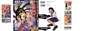 [Kago Shintarou] Arijigoku vs Barabara Shoujo - Antlion vs BaraBara Girl manga cover