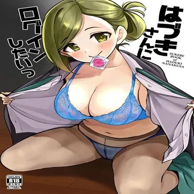 Leave The Login To Hazuki-san [Doujinshi] manga cover