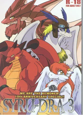 Syru-Dra 3 manga cover