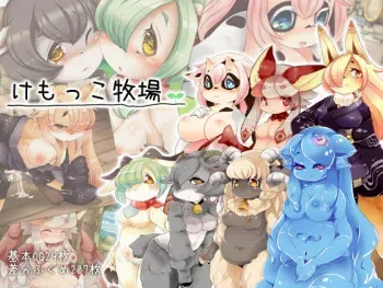 [Kowaremono] Kemokko bokujou CG Shuu manga cover