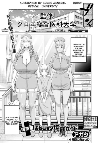 Iryou-you Oneshota Sakusei Guide | For Medical Use Oneshota Milking Guide manga cover