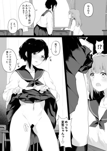 [Maguro Shining] Do-M Kanojo ga No-Pan Toukou shita Yuri Coup manga cover