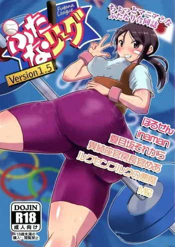 (Futaket 13) [Shoshi Magazine Hitori (Various)] Futana League Version1.5 manga cover