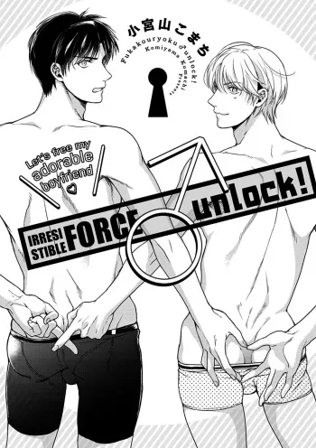 Fukakouryoku Unlock! manga cover