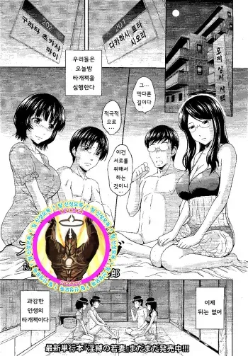 [Mahiruno Kagerou] Nurebana Swapping (ANGEL Club 2014-10) [Korean] [팀 신성모독] manga cover
