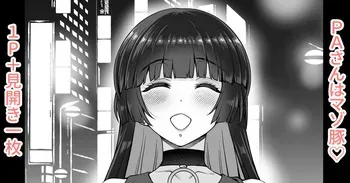 [Aoyama Akira] PA-san wa Mazo Buta (Bocchi the Rock!) manga cover