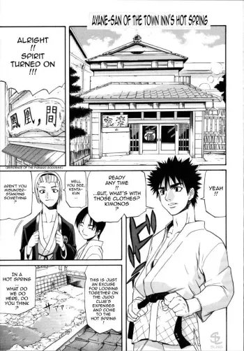 Yu no Machiyado no Ayane san / Ayane-san of the Town Inn's Hot Spring manga cover