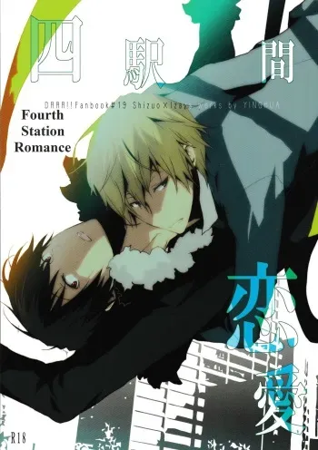 Fourth Station Romance -durarara doujin manga cover